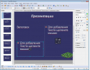 OpenOffice Опен офис скачать бесплатно для windows на русском